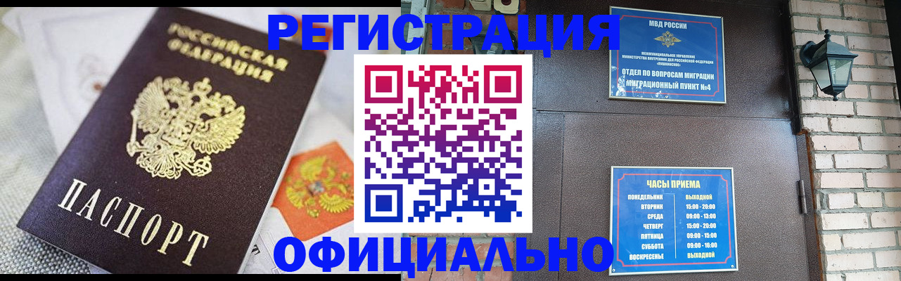 прописка законно в Болотном