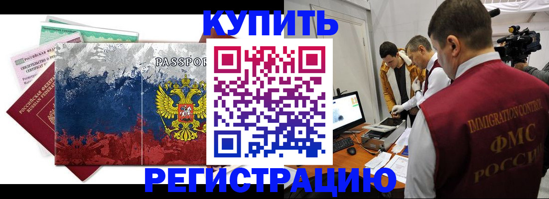 временная регистрация собственник в Болотном