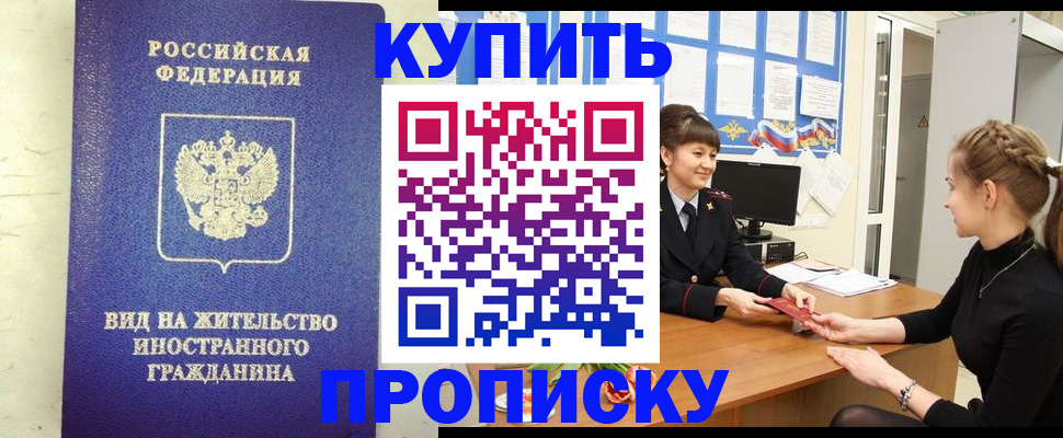 прописка от собственника в Болотном